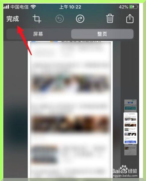 苹果手机截图怎么截长图