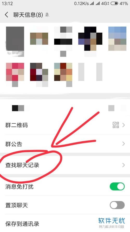怎样查看所有的微信群