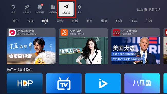 电视怎么下载软件