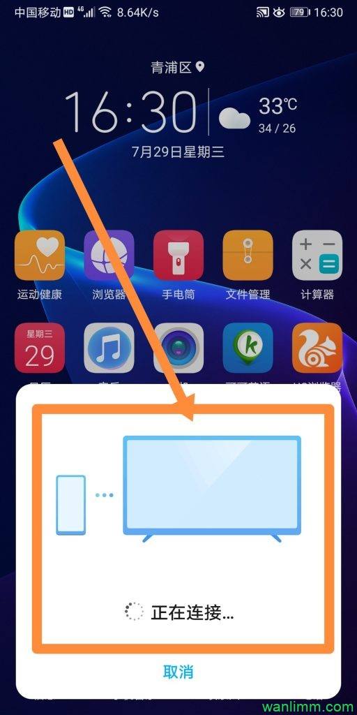 手机和电脑怎么投屏