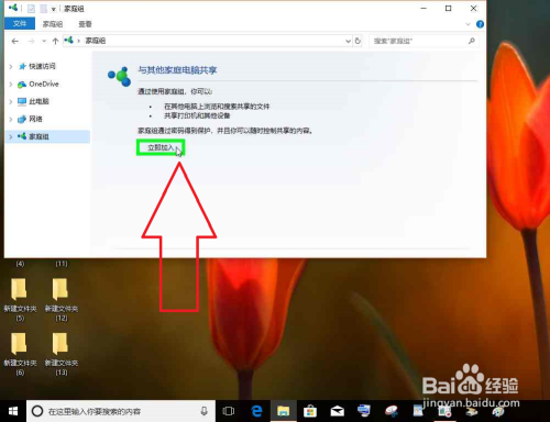 怎么加入家庭组
