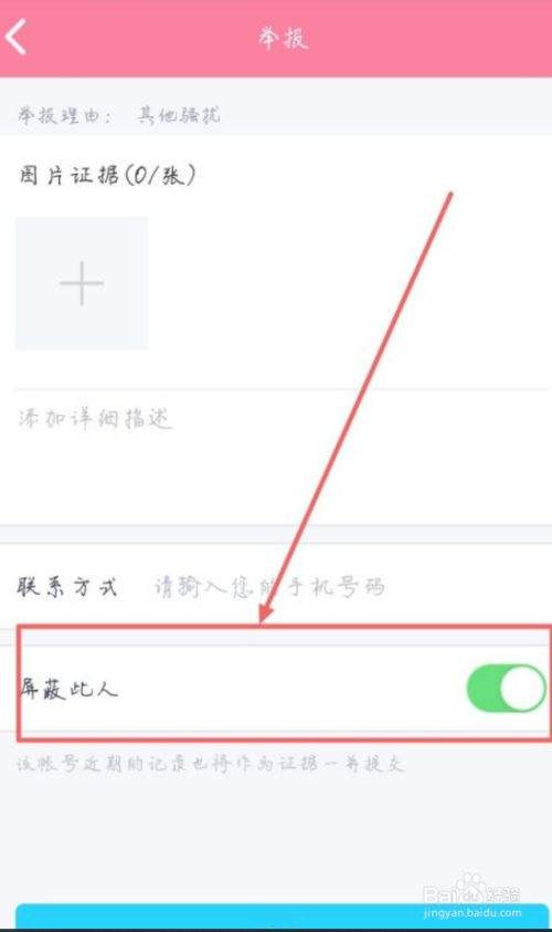 qq怎拉黑