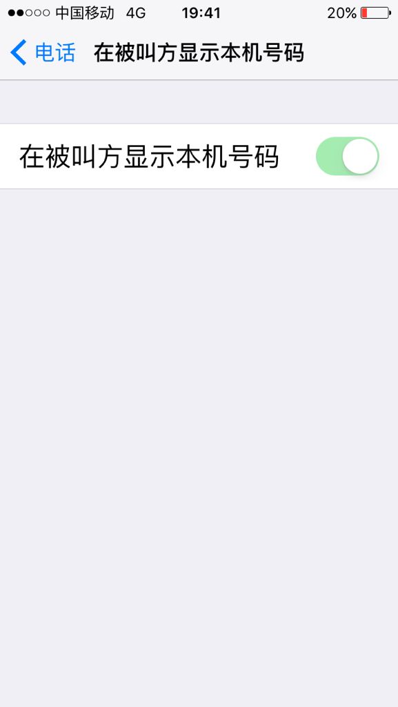主叫号码未显示什么意思
