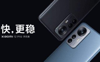 小米12pro处理器