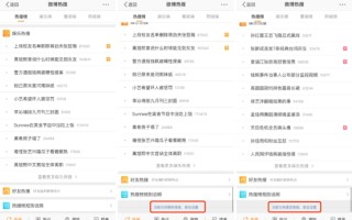 微博热搜怎么刷上去