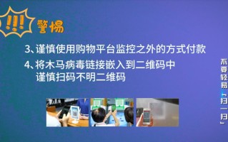 包含不要轻易扫描二维码的词条