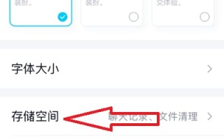 怎么清理qq手机缓存