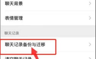 怎么备份手机微信聊天记录