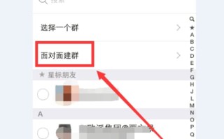 微信怎么面对面建群的简单介绍