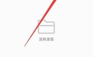 手机的通话录音能保存多久