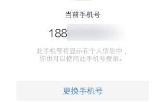 如何解除微信绑定的手机号
