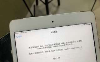 ipad2无法激活怎么办