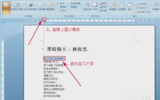 word悬挂缩进怎么设置