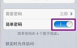 苹果锁屏密码怎么设置