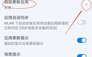 华为手机怎么关闭自动更新