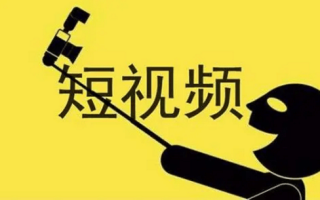 国外的短视频平台有哪些？