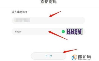 华为手机忘记密码怎么办