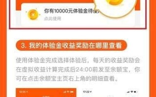 余额宝体验金能干什么