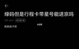 通信行程卡带星号但是绿码的简单介绍