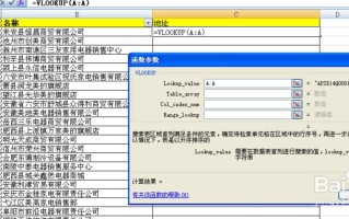 vlookup是什么意思