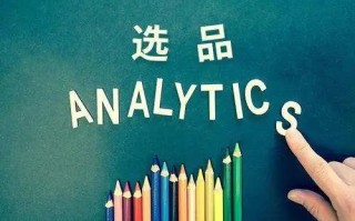 什么产品适合做跨境电商？有哪些选品方法？