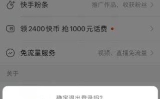 快手怎么退出登录