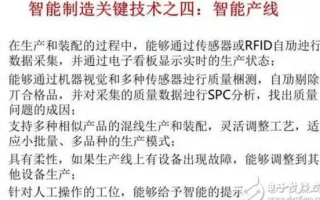 智能制造十大关键技术4: 智能产线