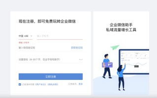 企业微信如何使用