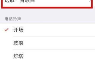 苹果怎么自定义手机铃声