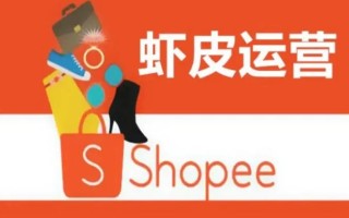 shopee上传视频的限制是什么？商品如何上传视频？