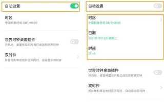 手机时间设置