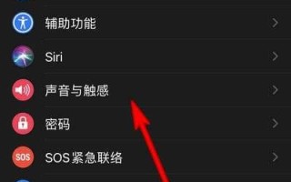 苹果手机震动强度怎么调