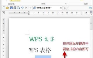 格式刷的作用和用法