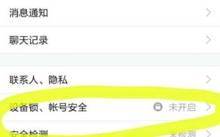 qq手机号怎么解除绑定