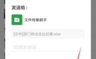 微信怎么发文件