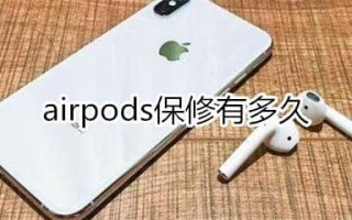 苹果耳机激活在保什么意思