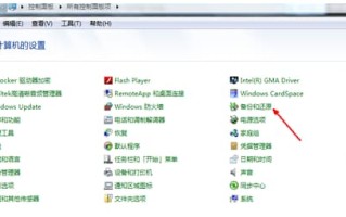 笔记本电脑怎么一键还原