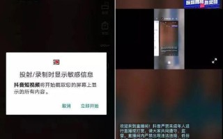 抖音获取录制屏幕权限失败