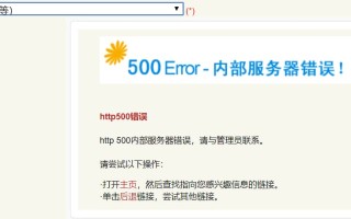 服务器错误什么意思