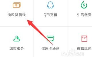 微信的微粒贷怎么开通