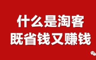 什么是淘宝客的简单介绍