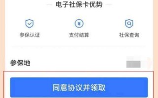 手机怎么交社保