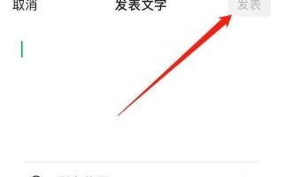 如何发文字朋友圈
