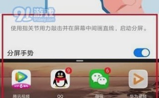 包含华为手机分屏怎么设置的词条