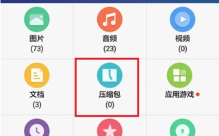 手机怎么制作压缩包
