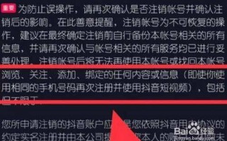 怎么重新申请抖音号