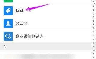 微信分组标签怎么删除