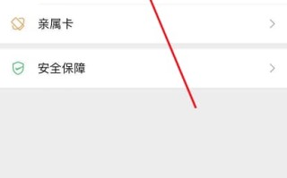 微信绑定银行卡怎么查余额