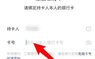 微信银行卡怎么看卡号