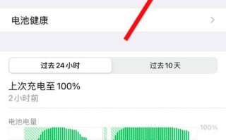怎么保护苹果手机电池寿命